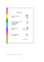 덕목 - 경애에 대해서-13