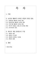 고전 소설론 운영전을 소재로 한 법정공방 및 추리 게임 고전 모바일 게임 양상-2