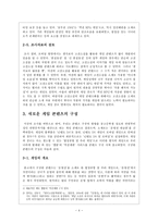 고전 소설론 운영전을 소재로 한 법정공방 및 추리 게임 고전 모바일 게임 양상-6