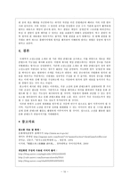 고전 소설론 운영전을 소재로 한 법정공방 및 추리 게임 고전 모바일 게임 양상-12