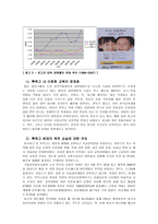 특목고 현황과 그 문제점-3