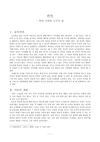 [초등도덕교육론]칸트 - 현대 사회와 도덕적 삶-1