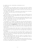 [초등도덕교육론]칸트 - 현대 사회와 도덕적 삶-4