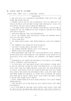 [초등도덕교육론]칸트 - 현대 사회와 도덕적 삶-8