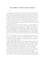 { 중국 전통과학은 왜 근대과학으로 발전하지 못하였는가 }-1