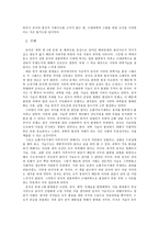 { 중국 전통과학은 왜 근대과학으로 발전하지 못하였는가 }-4