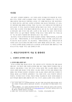 예당금석과안록 소고-2