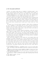 예당금석과안록 소고-4