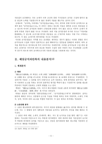예당금석과안록 소고-5
