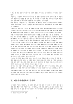 예당금석과안록 소고-8