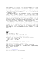 예당금석과안록 소고-12
