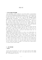 함형수론 - 작가의 생애와 문학 활동-1