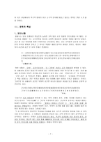 함형수론 - 작가의 생애와 문학 활동-7