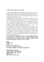인문어학 현대의 삶과 구비문학-8