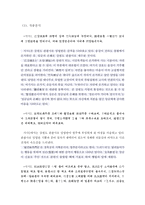 [고전문학사] - 정철의 생애, 관동별곡 분석 중심-5