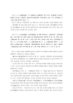 [고전문학사] - 정철의 생애, 관동별곡 분석 중심-7