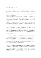 [고전문학사] - 정철의 생애, 관동별곡 분석 중심-9