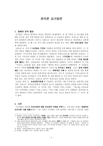 편석촌 김기림론 - 생애와 문학 활동 & 문학사적 의의-1