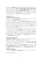 편석촌 김기림론 - 생애와 문학 활동 & 문학사적 의의-2