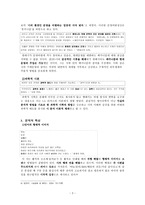 편석촌 김기림론 - 생애와 문학 활동 & 문학사적 의의-3