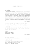 인문과학 발해를 세운 민족은 누구인가-1