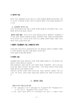 교육학 교육의 철학적 기초-3
