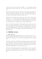 교육학 교육의 철학적 기초-5