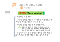 내용경험중심 평생교육 방법-3
