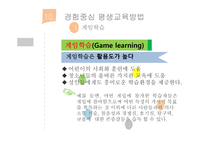 내용경험중심 평생교육 방법-4