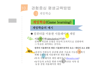내용경험중심 평생교육 방법-5
