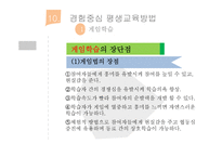 내용경험중심 평생교육 방법-7