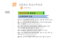 내용경험중심 평생교육 방법-8