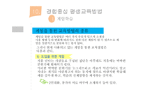 내용경험중심 평생교육 방법-9