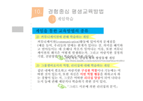 내용경험중심 평생교육 방법-10