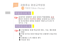 내용경험중심 평생교육 방법-13