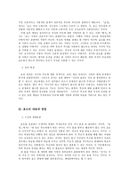 유학과 직업윤리 효사상의 올바른 뜻과 현대의 한국에서 가지는 의미-2
