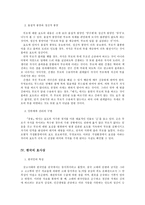 유학과 직업윤리 효사상의 올바른 뜻과 현대의 한국에서 가지는 의미-3