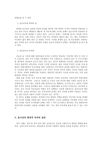 유학과 직업윤리 효사상의 올바른 뜻과 현대의 한국에서 가지는 의미-4
