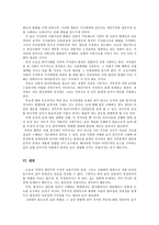 유학과 직업윤리 효사상의 올바른 뜻과 현대의 한국에서 가지는 의미-5