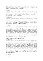 루소의 자연주의교육사상 초등교실에 적용하기-4