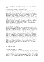 루소의 자연주의교육사상 초등교실에 적용하기-6