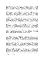루소의 자연주의교육사상 초등교실에 적용하기-7