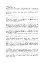 루소의 자연주의교육사상 초등교실에 적용하기-10