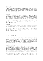 루소의 자연주의교육사상 초등교실에 적용하기-11
