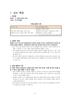 Dick Carey model 국어과 수업지도안 작성 봉산 탈춤 수업지도안 봉산 탈춤-2
