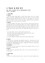 Dick Carey model 국어과 수업지도안 작성 봉산 탈춤 수업지도안 봉산 탈춤-4