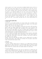사회과학 우리나라의 청소년 성교육 실태와 대안 모색-3