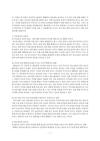 사회과학 우리나라의 청소년 성교육 실태와 대안 모색-7