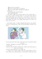 인류애 덕목에 관한 교과서 분석-4