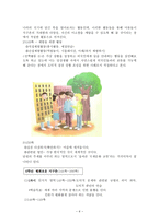 인류애 덕목에 관한 교과서 분석-6